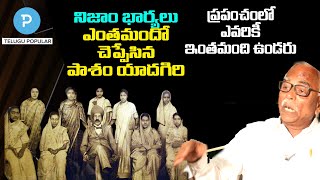 How Many Wives Does Nizam Have? Pasam Yadagiri Reveals Interesting Things About Mir Osam Ali Khan