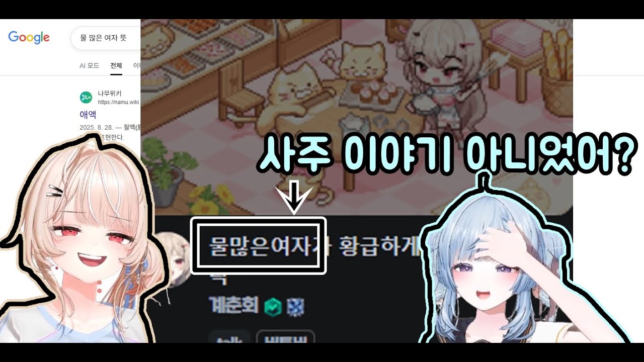 소방수 시뮬레이터입니다 W. 백곰파, 뇨롱이【계춘회】