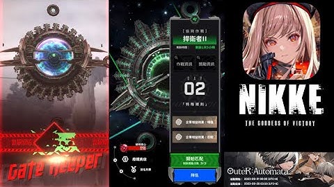 勝利女神：妮姬 (捍衛者II•協同作戰) uteR:Automata 限時活動｜GODDESS OF VICTORY: NIKKE