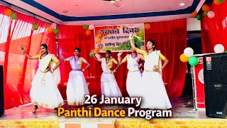 26 January 2026 Republic Day || school dance program || guru ke bani panthi song ||bilaspur cg 