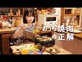 おうち焼肉の成功法【6つの焼肉を楽しむ方法】