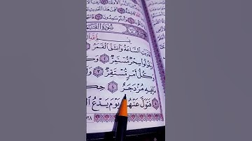 القرآن الكريم _ سورة القمر  الشيخ سعود الشريم