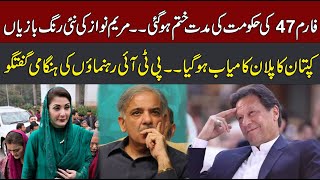 Live - Imran Khan's Big Surprise - PTI Leaders Hard Hitting Speech - CurrentNN