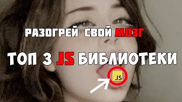 ТОП 3 JAVASCRIPT БИБЛИОТЕКИ! ИСКУССТВЕННЫЙ ИНТЕЛЛЕКТ ВО ФРОНТЕНДЕ? [2023]