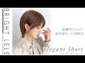 人毛MIXフルウィッグ♡『医療用ウィッグ総手植え人毛MIXエレガントショート』カラバリ4色　New wig released 「Human hair mix wig」ブライトララ