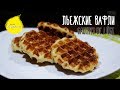 Льежские вафли. Gaufres de liège.