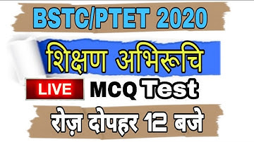 BSTC 2020|| Teaching aptitude |Class 3 || BSTC Model Paper || Most Important Questions