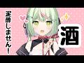 【 雑談】酒をのんでちるろう!【日ノ隈らん /のなめぷろだくしょん】
