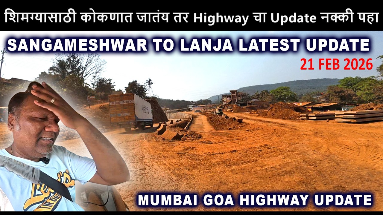 संगमेश्वर ते लांजा अजून काही ठीक नाही | शिमग्यासाठी कोकणात जातंय | Latest Mumbai Goa Highway Update