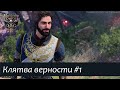 Baldur&#39;s Gate 3: прохождение за паладина #1