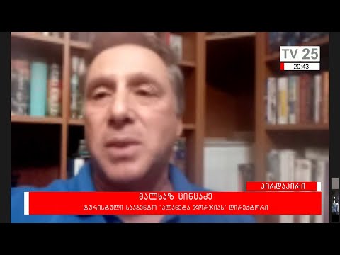 პანდემიის გავლენა ტურისტულ სექტორზე