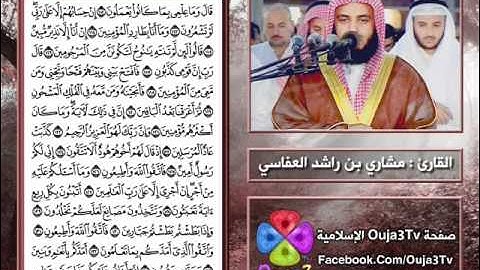 سورة الشعراء | 1421 هـ | القارئ : مشاري العفاسي