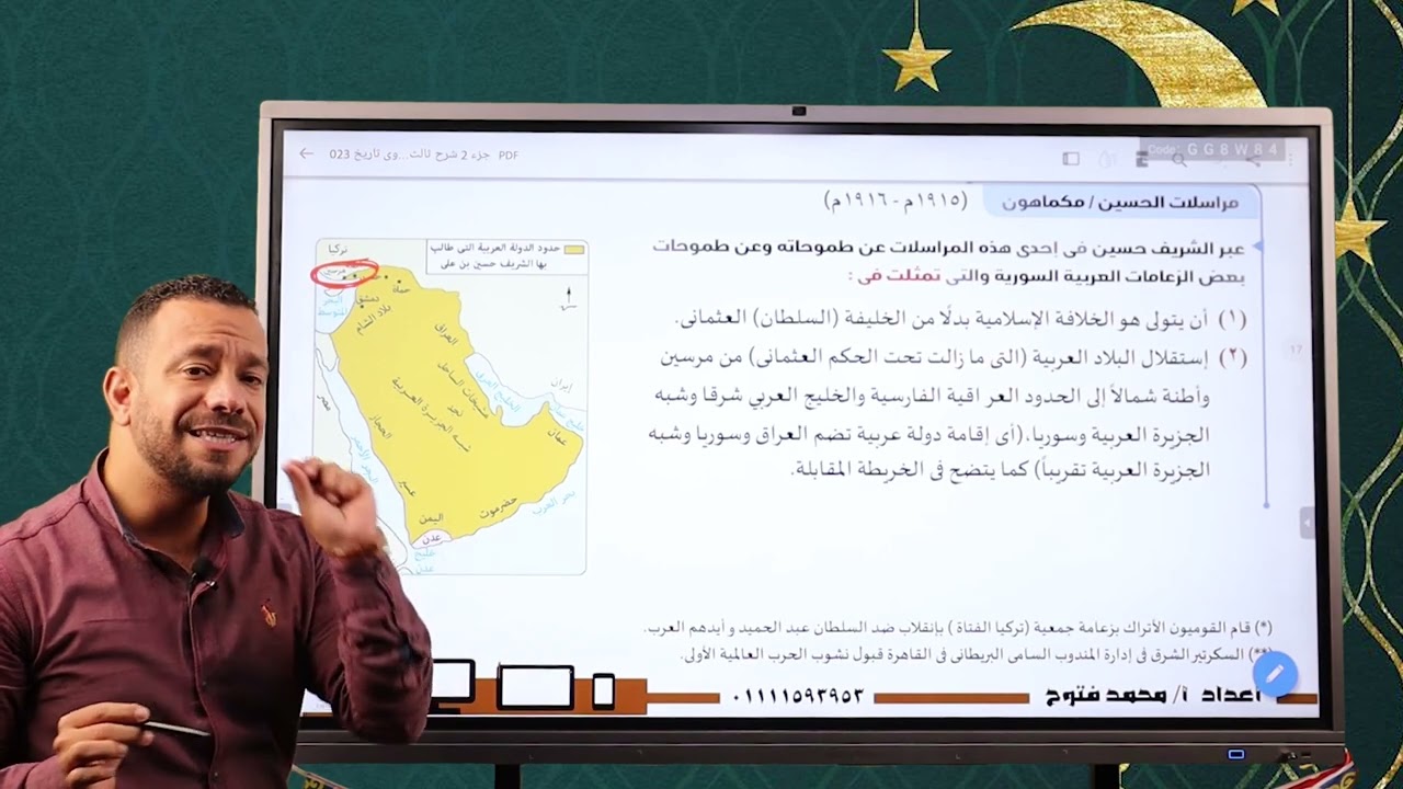 قيام الحرب العالمية الأولى ومصير الدولة العثمانية- الفاتح في التاريخ - الصف الثالث الثانوي-الفصل ٦