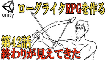 【Unity】ローグライクRPGゲーム作成　第42話「終わりが見えてきた」【ゆっくり実況プレイ】
