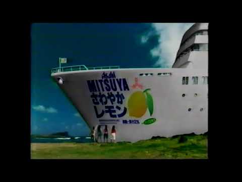 【懐かＣＭ】1999アサヒ　ＭＩＴＵＹＡ さわやかレモン