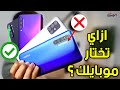 شركات الموبايلات بتخدعك بالأرقام ؟ .. هخليك خبير موبايلات في 15 دقيقة 🔥📱