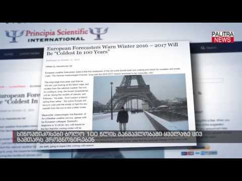 სინოპტიკოსები ბოლო 100 წლის განმავლობაში ყველაზე ცივ ზამტარს პროგნოზირებენ