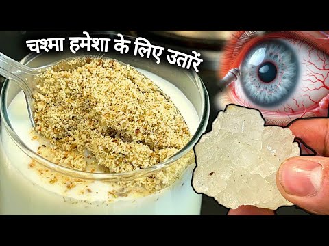 ​सिर्फ 1 चम्मच और आँखों का चश्मा हमेशा के लिए उतारें! आँखों की रोशनी बढ़ाने का रामबाण नुस्खा