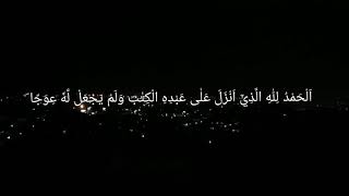 Surah Al-Kahf Baraa Masoud ft Salim Bahanan