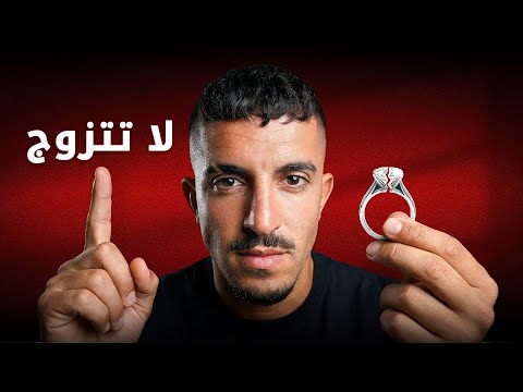 تحذير خطير إذا عندك وحدة من هل علامات لا تتزوج 