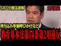 【緊急速報】同志社国際の沖縄平和学習は教育基本法に違反すると文部科学大臣が記者会見 #辺野古 #沖縄