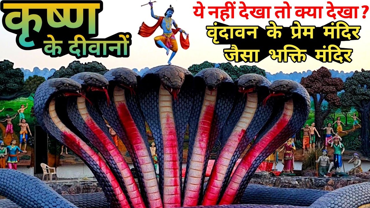 राधे - राधे : वृंदावन प्रेम मंदिर जैसा मनगढ़ का भव्य भक्ति मंदिर 🙏 Bhakti Dham, Mangarh, Pratapgarh