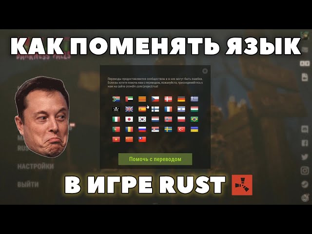 как поменять язык в игре rust | Дзен