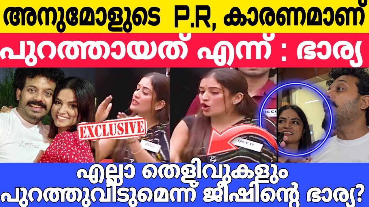 അനുമോളെ കുറിച്ചുള്ള ആ സത്യം തുറന്നു പറഞ്ഞു ജിഷിൻ രംഗത്ത്| Jishin |Anumol