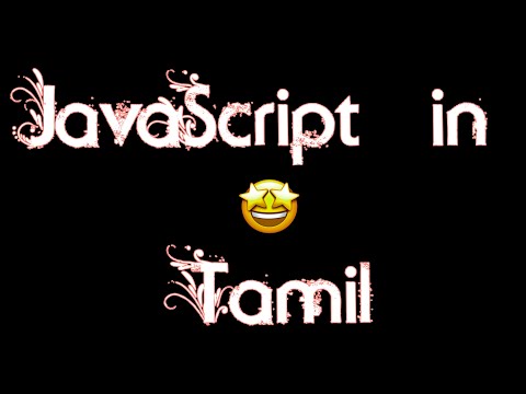 JavaScript Runtime Environment in Tamil