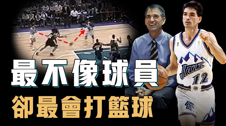 身体天赋堪称路人的John Stockton为何能成为NBA巨星？动作平平无奇却比Jordan还难防，19年职业生涯竟从未缺席季后赛，他才是真正会打篮球的人【篮球人物志】 - 天天要闻