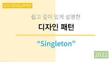 GoF의 Design Pattern - 7. Singleton