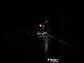 اغنية شفتيني زوالي 