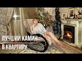 КАМИН в городской квартире. Для чего? Камин-воздухоувлажнитель - Dimplex Cavendish Димплекс Кавендиш