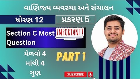 U.5 | STD.12 | OC | કર્મચારી વ્યવસ્થા | C MOST IMP QUESTION | પ્રતીક્ષાયાદી | WAITINGLIST | PART 1