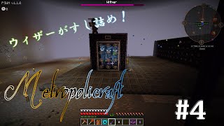 4 世界最速 のウィザー自動処理設備 Modを駆使して大都市を開発する マイクラ Youtube 4 世界最速 のウィザー自動処理設備 Modを駆使して大都市を開発する マイクラ Youtube