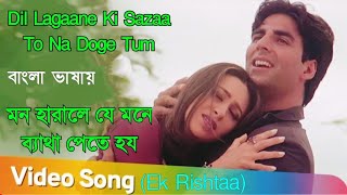 Dil Lagane Ki | Mon Harale Je | Akshay Kumar | Karishma Kapoor (Hindi Version Bangla) Gan Amar Pran