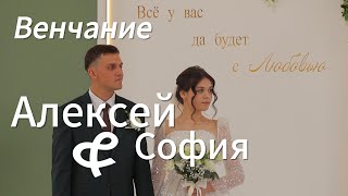 картинка: Венчание Алексей София | Алиякберовы