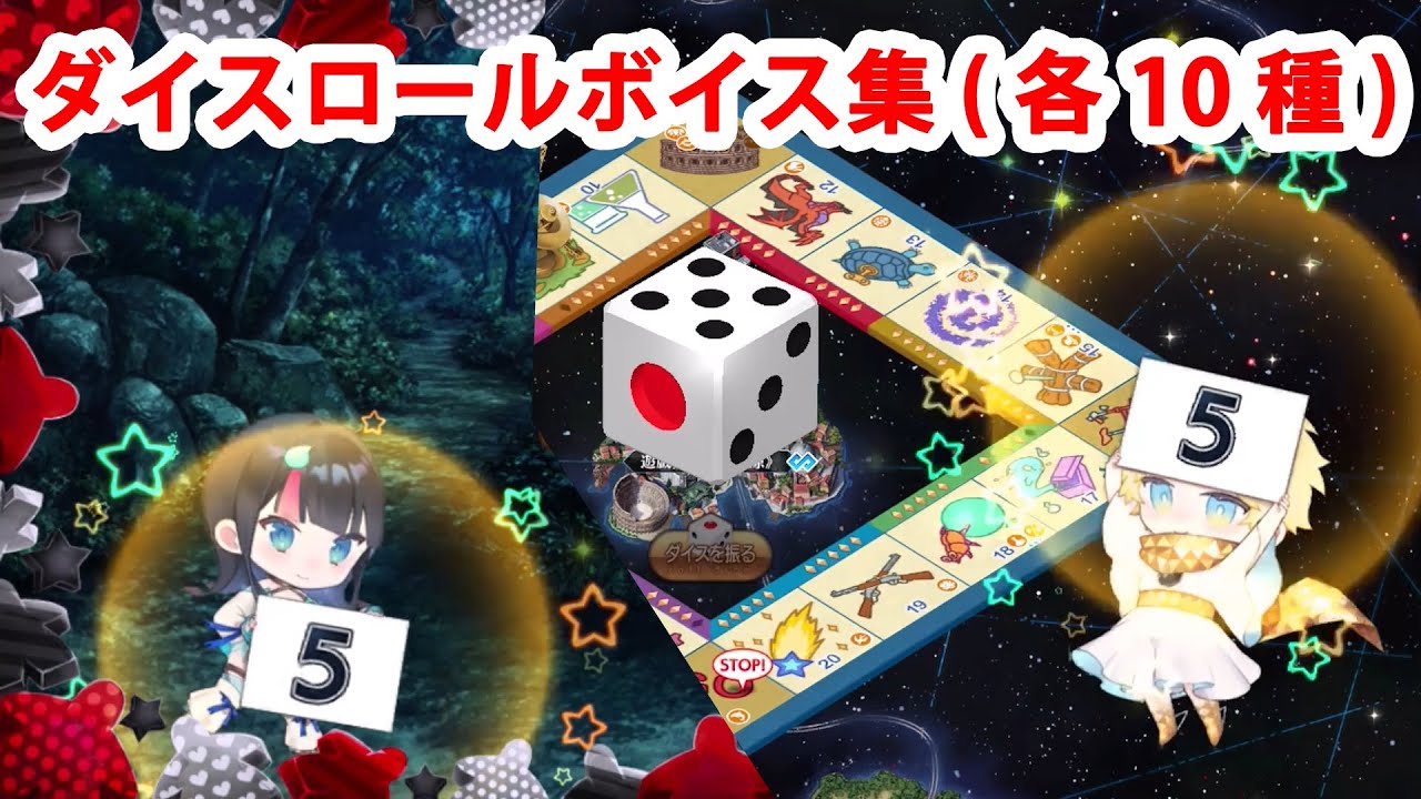 Fgo ボイジャー 宇津見エリセ ダイスロールボイス集 各10種類 Fate Grand Order Fate Requiem Fgo Fate Grand Order プレイ動画まとめ
