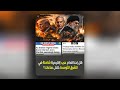 ليه ترامب بيسرّع التصعيد دلوقتي؟ وإيه سر خازوق نفط فنزويلا؟