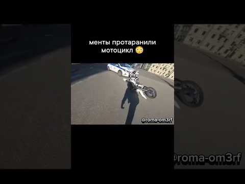 ДПС протаранил эндуро 😳#мото #эндуро #питбайк #дпс #киллстрит #killstreet #enduro