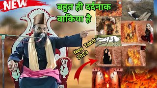 बहुत ही दर्दनाक वाकिया है |Molana Ghulam Rabbani || New Takrir 2023