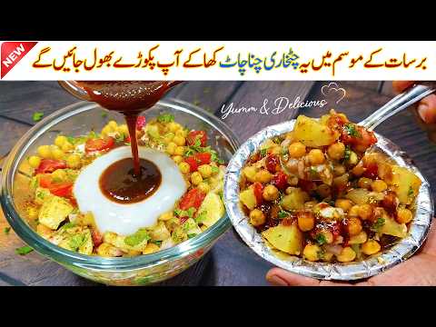 Recipe by Food Fiction by Awais Yar: Chana Chaat Recipe with Imli Ki Chutney | Street Style Chana Chaat | Pakistani Chaat Recipe