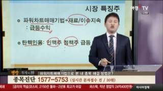 [명장 : 투자의 신]_아시아경제TV(2017.03.16)_국민스탁_골디락스_에스코넥,SG충방,디비케이,현대엘리베이,지어소프트,오픈베이스,이엠넷,현대중공업,두산인프라코어
