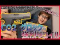 【Carbon8 STRIKER-9】この時期のストライカーナインは手首痛いｗｗｗ【湯たこまち社長】