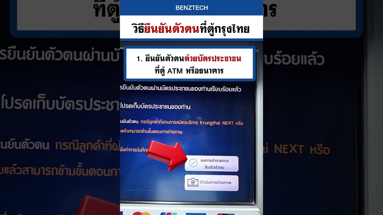 วิธียืนยันตัวตนที่ตู้กรุงไทย เข้าเป๋าตัง ล่าสุด 2568 | ทำได้ง่ายๆ