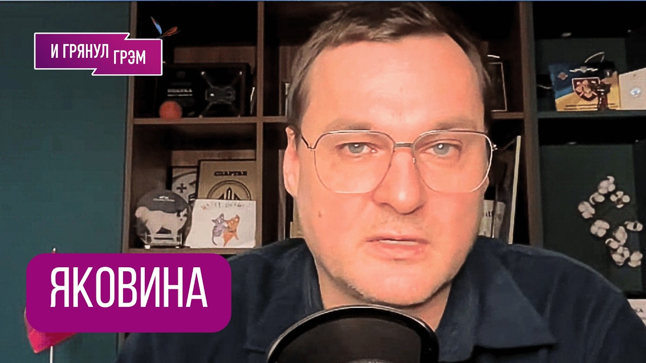 ЯКОВИНА: 