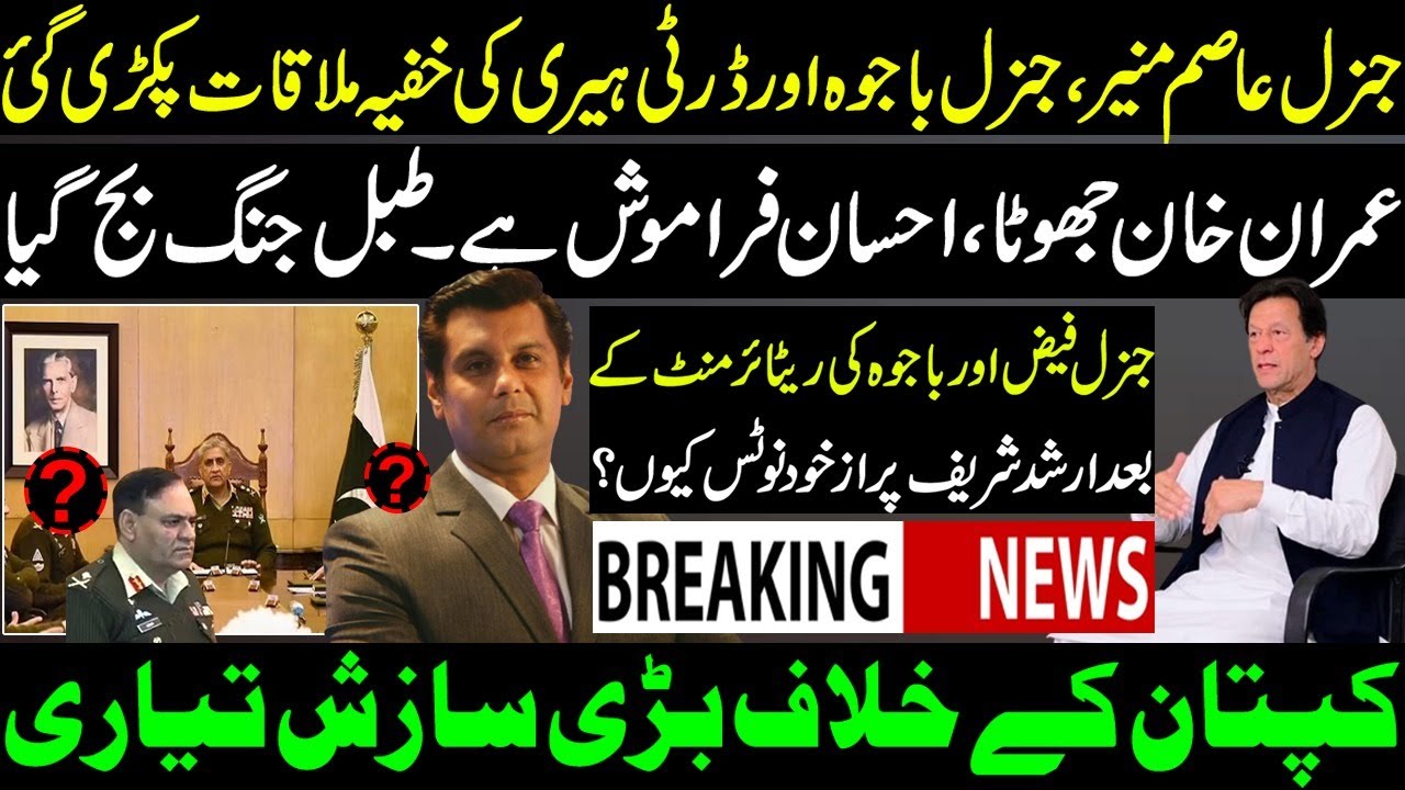 Faisal Naseer & DG ISI Meet New Army Chief Asim Munir & Gen Bajwa against Imran khan Arshad