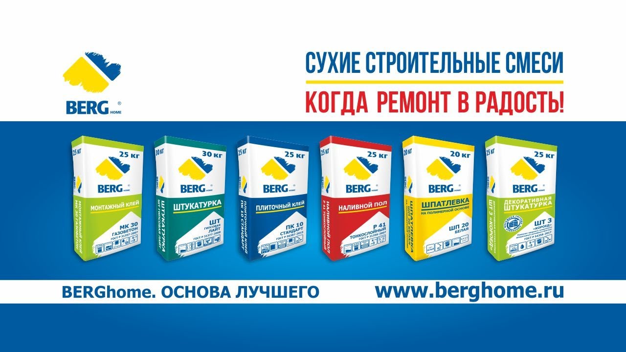 Завод по производству сухих строительных смесей BERGhome