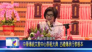 107 1203 中華傳統文教中心祭祖大典 古禮傳承行孝根本