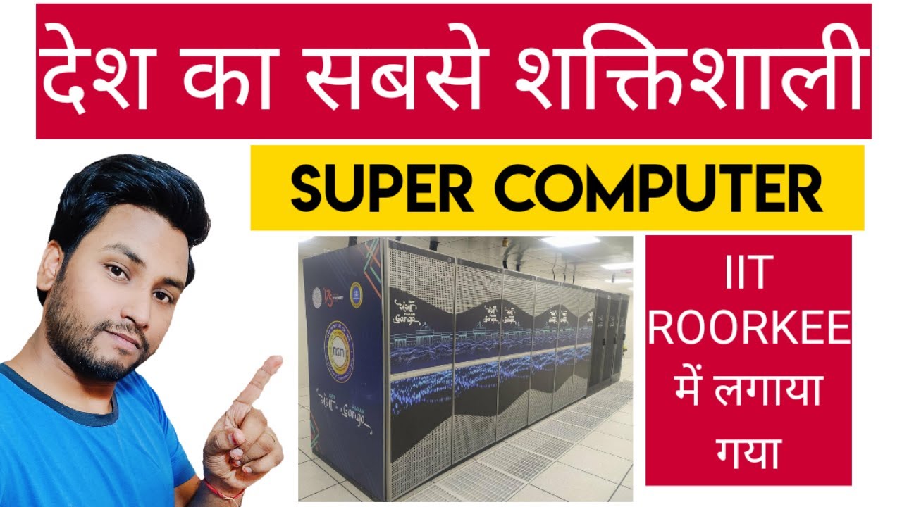 India's Fastest Super Computer 'Param Ganga' Installed at IIT Roorkee,Fastest Computer of India 2022
